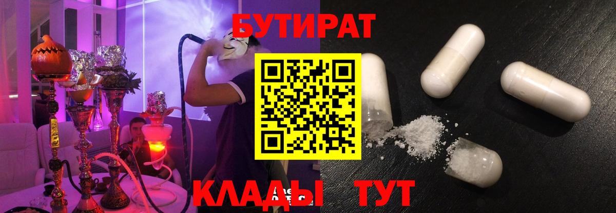 БУТИРАТ бутандиол Александров