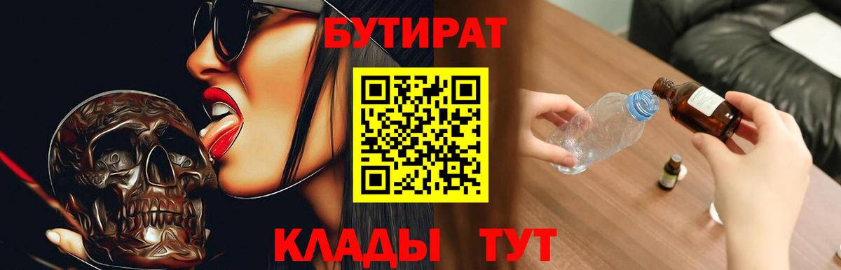 Бутират 1.4BDO  Вход с VPN  БУТИРАТ  Александров 