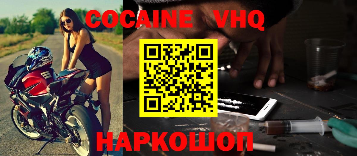 Александров  Cocaine VHQ  Вход с VPN  COCAIN  КОКАИН 98% 