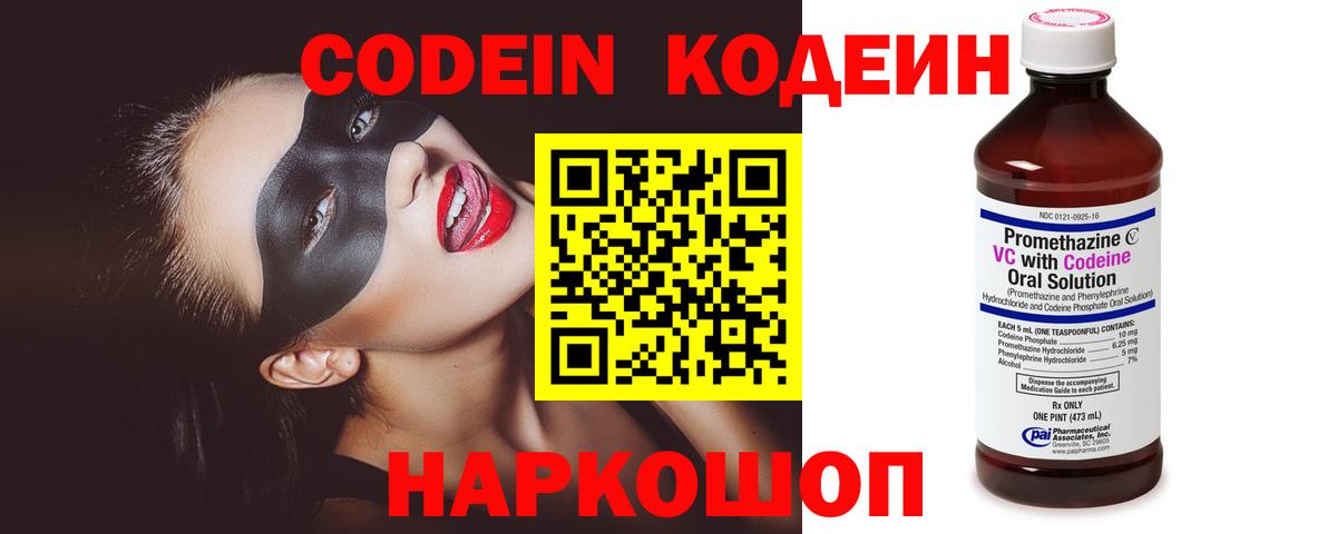 Александров  Кодеиновый сироп Lean Purple Drank  Кодеин напиток Lean (лин)  Вход с VPN 